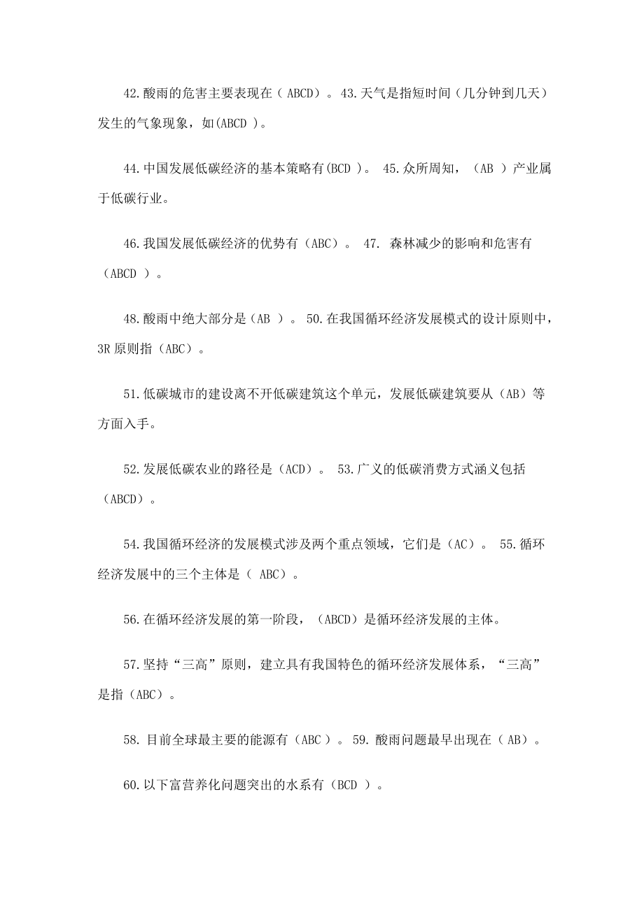 连云港继续教育《低碳经济与循环经济》题库._第4页