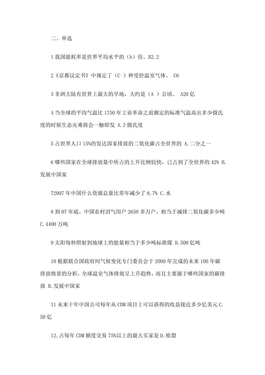 连云港继续教育《低碳经济与循环经济》题库._第5页