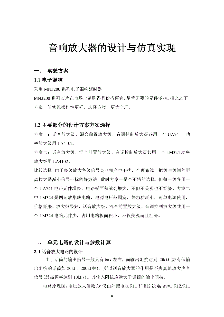 模电课设音响放大器讲解_第1页