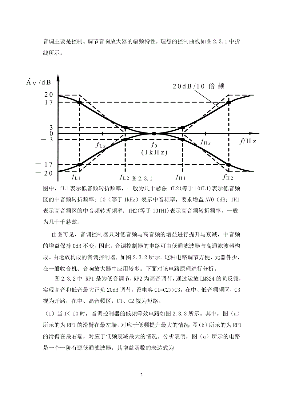 模电课设音响放大器讲解_第3页