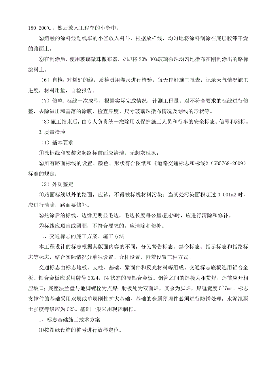 标示标线施工解析_第2页