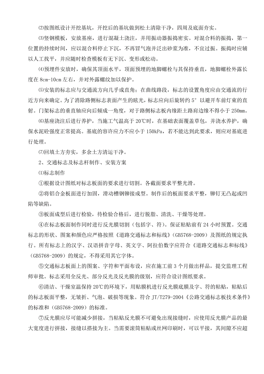 标示标线施工解析_第3页