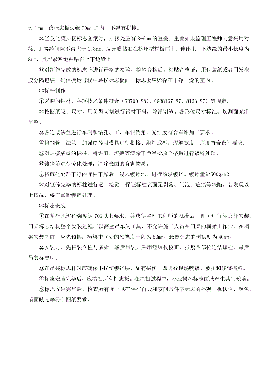 标示标线施工解析_第4页