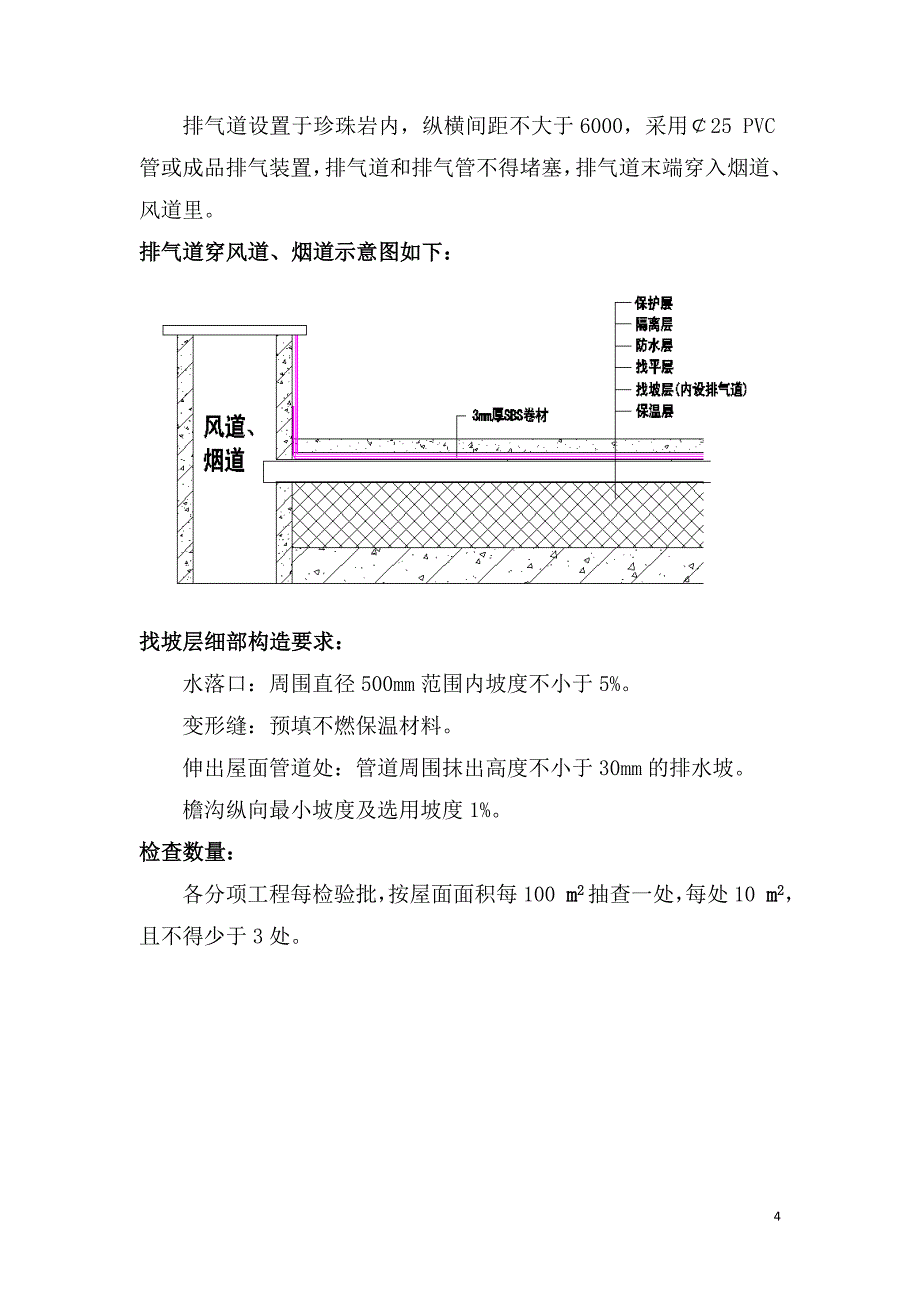 屋面工程控制(2016-03-23)._第4页