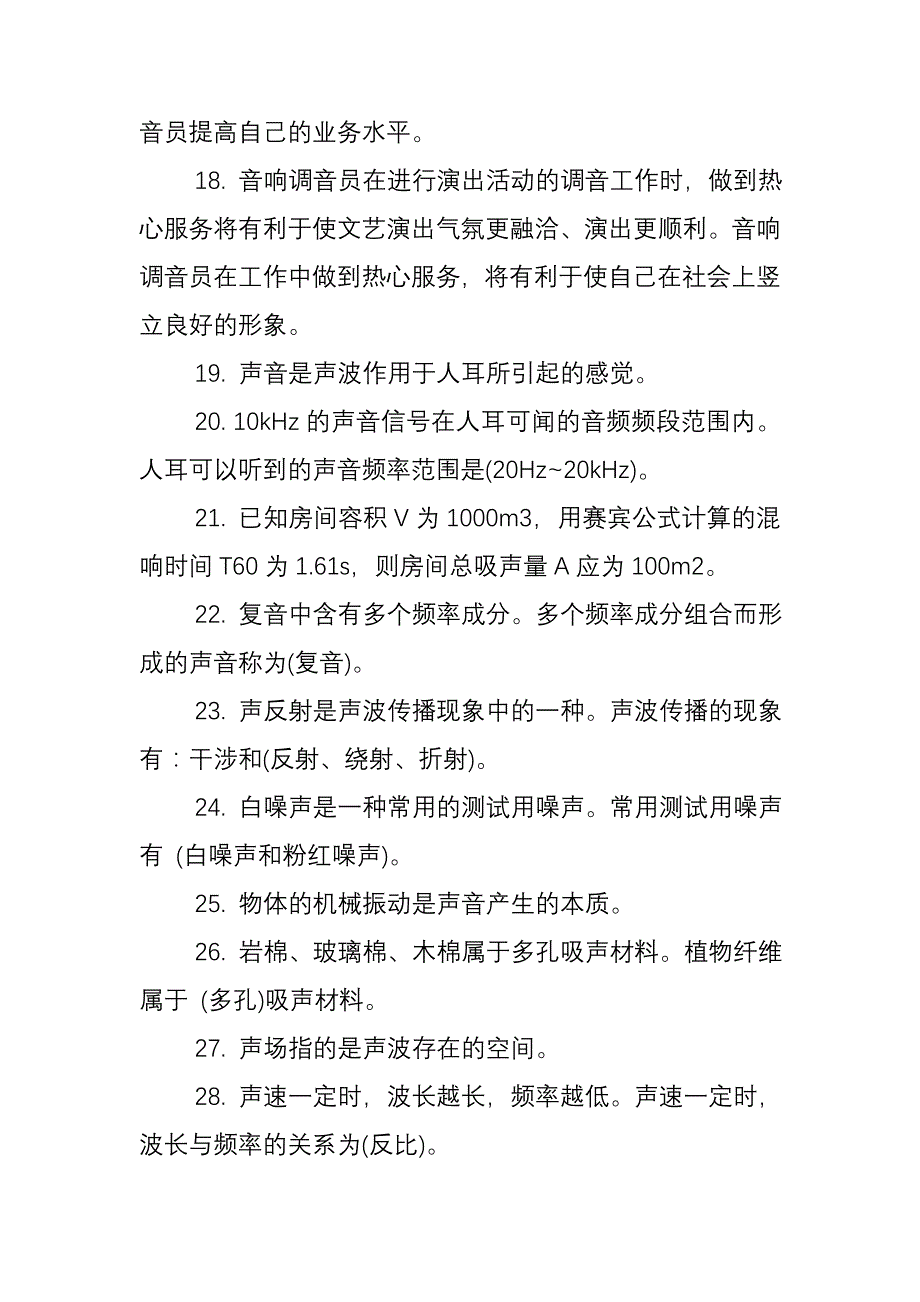 音响调音中级题库摘要._第3页