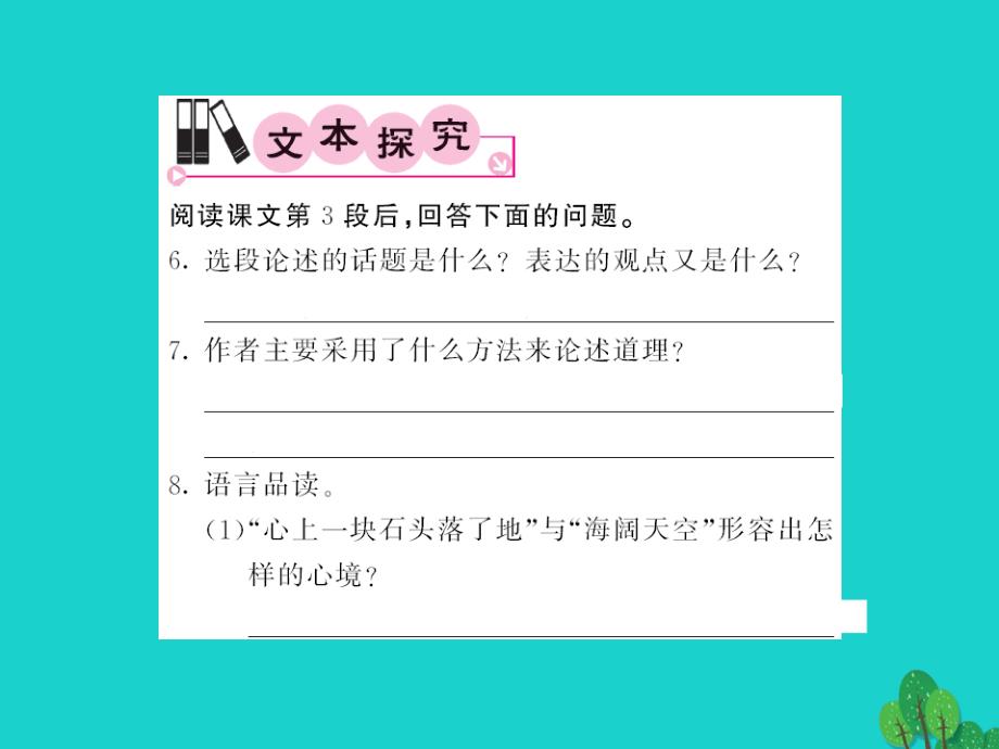 2015-2016八年级语文上册 第三单元 第11课《最苦与最乐》语文版_第4页