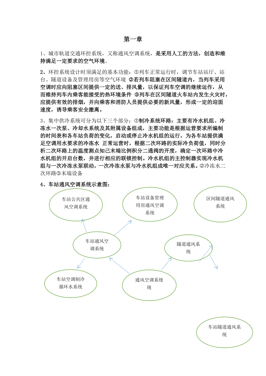 机电设备复习资料课案_第1页