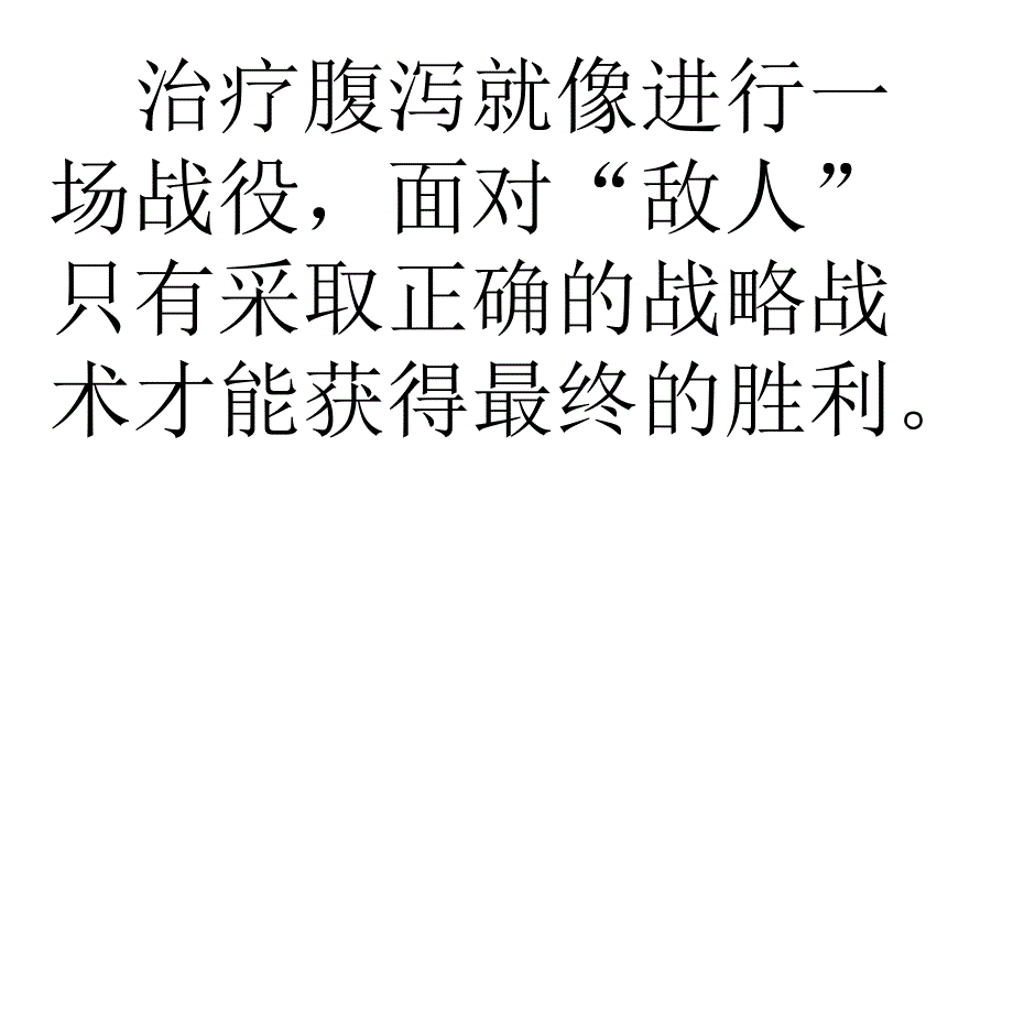 腹泻用药四大攻略讲解_第2页