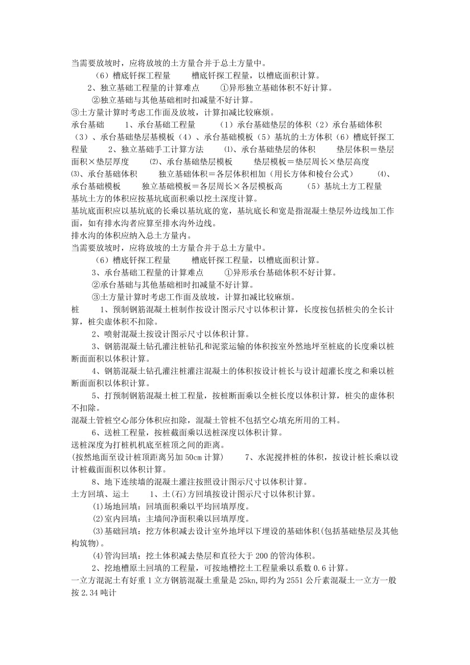 土方回填计算工程量计算规则公式汇总资料_第4页