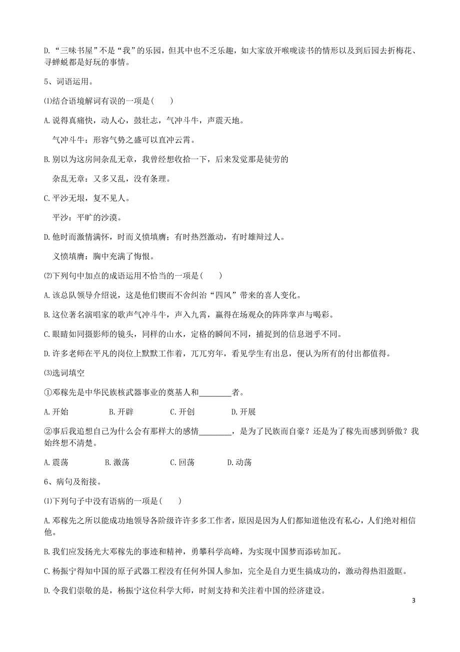 福清市2018届中考语文 基础适应性练习(三)_第3页