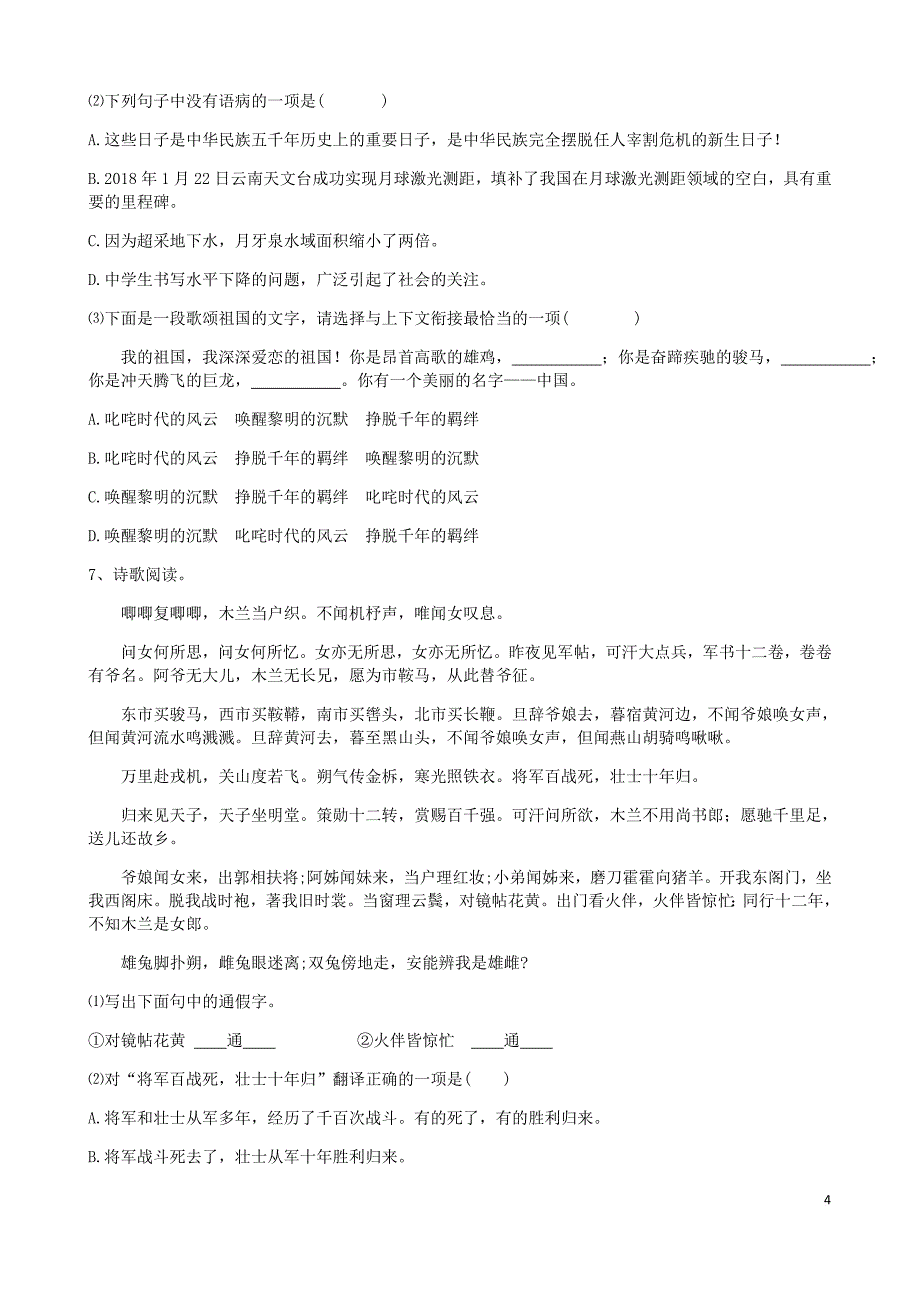 福清市2018届中考语文 基础适应性练习(三)_第4页