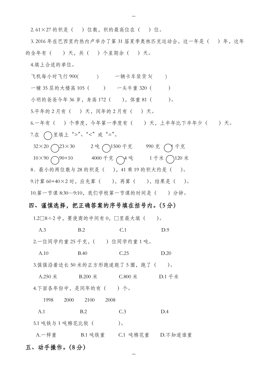 苏教版2019-2020学年春学期三年级第二学期数学期中考试卷_第2页