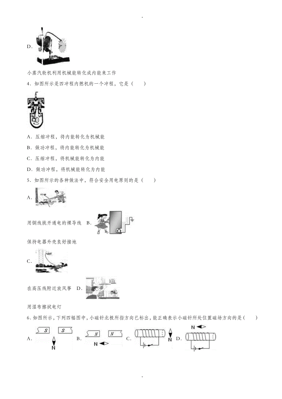 山东省潍坊市高密市2019-2020学年九年级上期末物理测试卷(有答案解析)_第2页