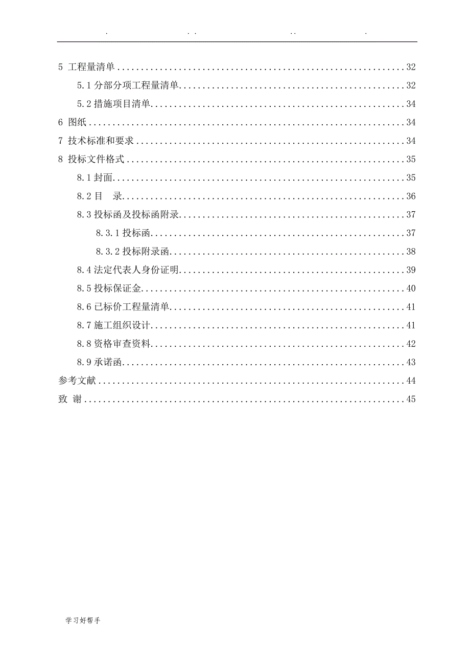 凤凰公寓A12_楼招标文件_第4页