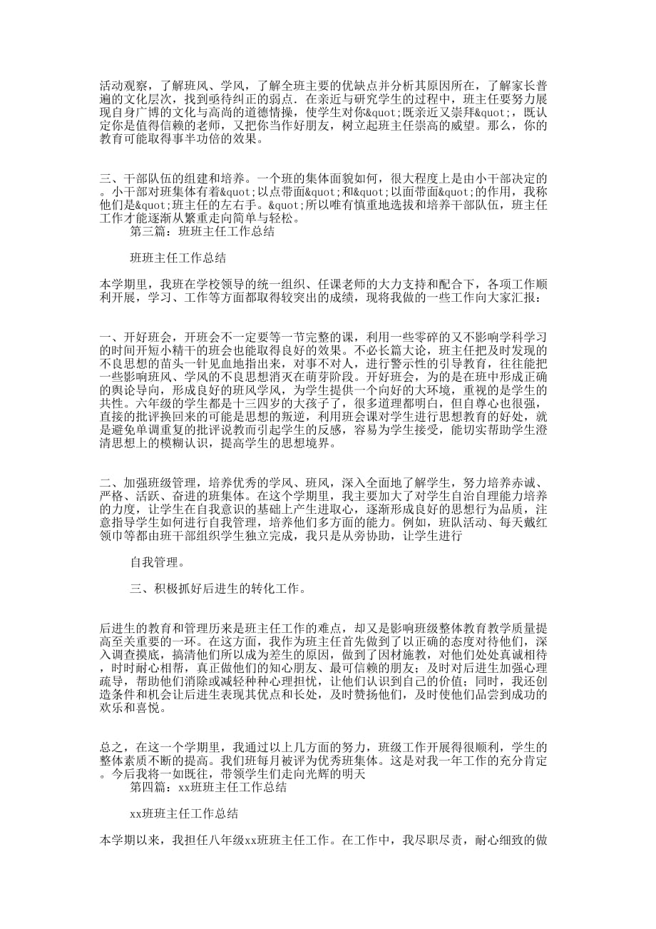 就业班班主任工作总结(精选多 篇).docx_第2页