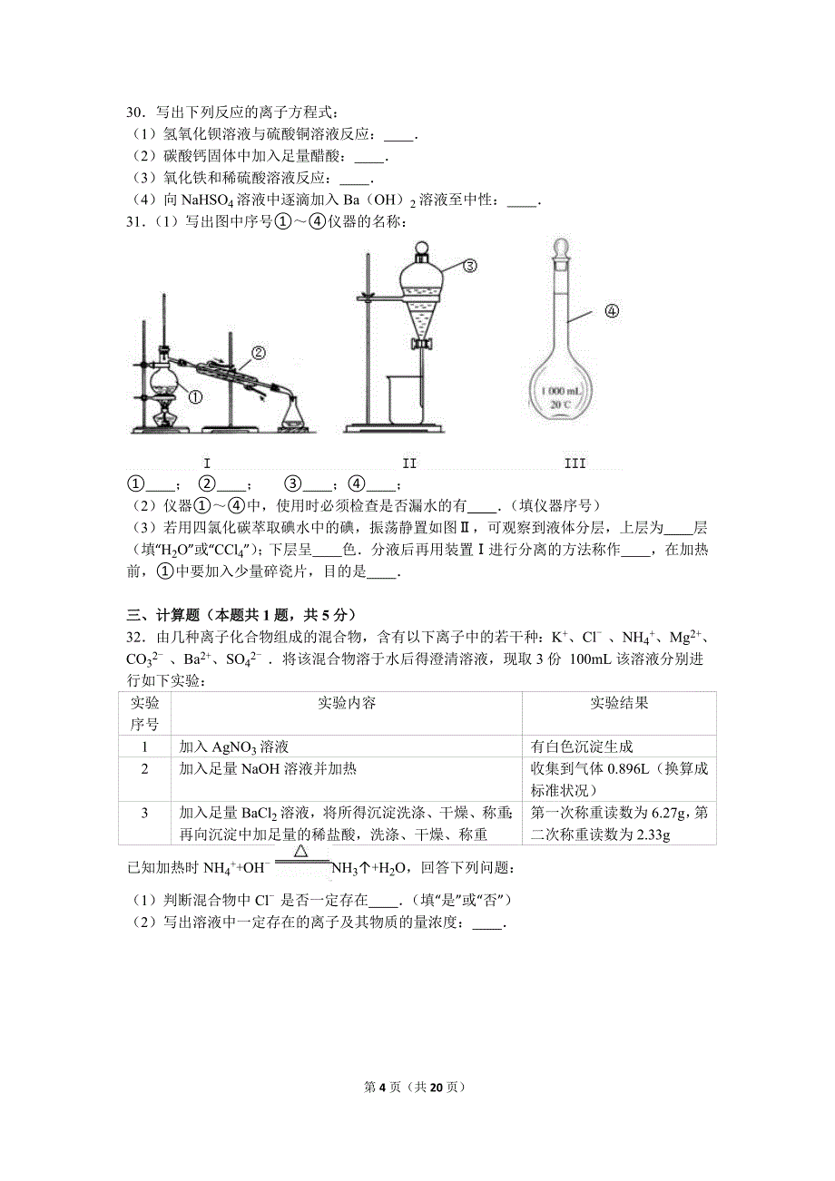 黑龙江省哈尔滨师范大学附中2016-2017学年高一(上)期中化学试卷(解析版)剖析_第4页