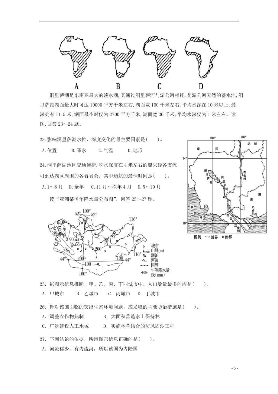 福建省2018－2019学年高二地理下学期第一次月考试题_第5页