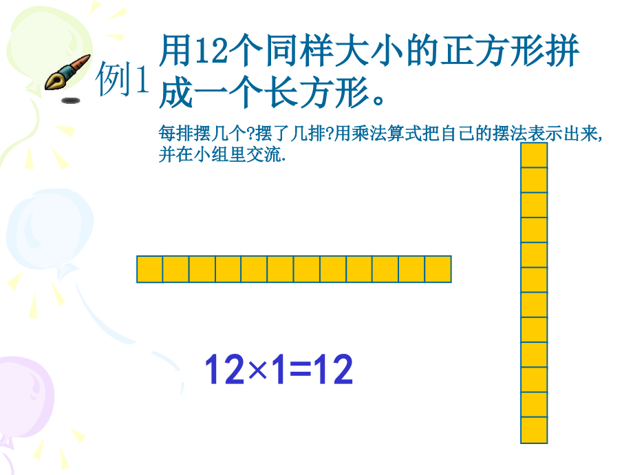 五年级数学优秀课件解析_第3页