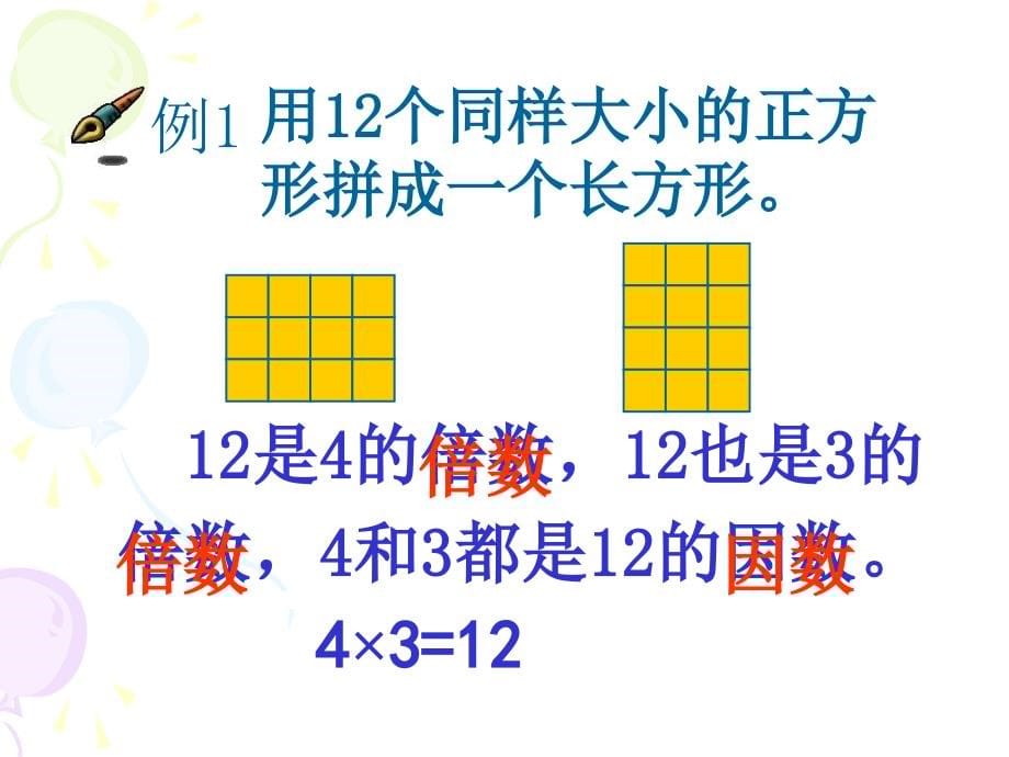 五年级数学优秀课件解析_第5页