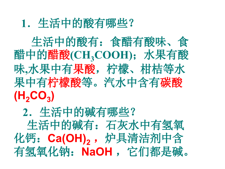 九年级化学下册第十单元课题1常见的酸和碱讲解_第4页