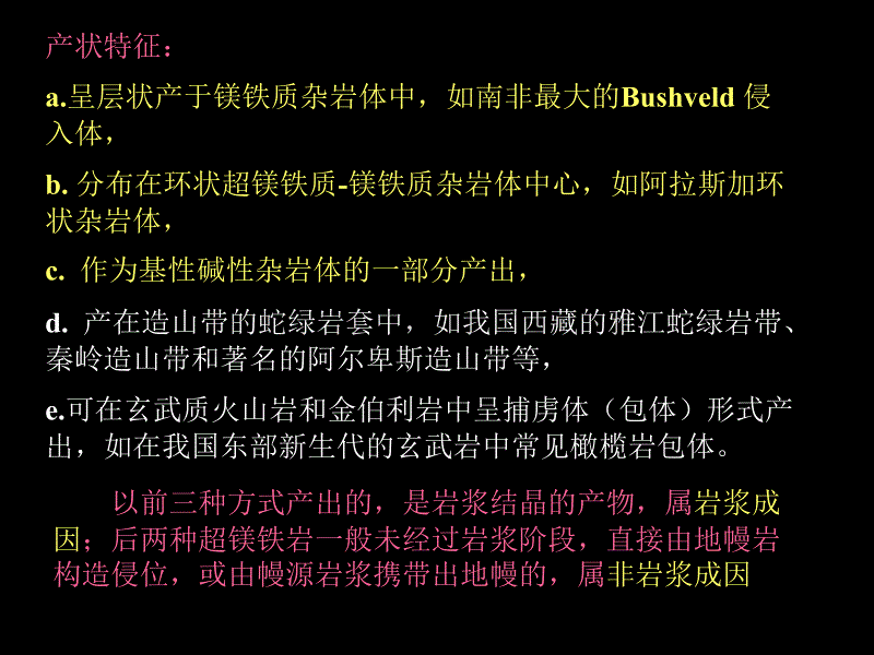 中国地质大学岩石学4讲解_第4页