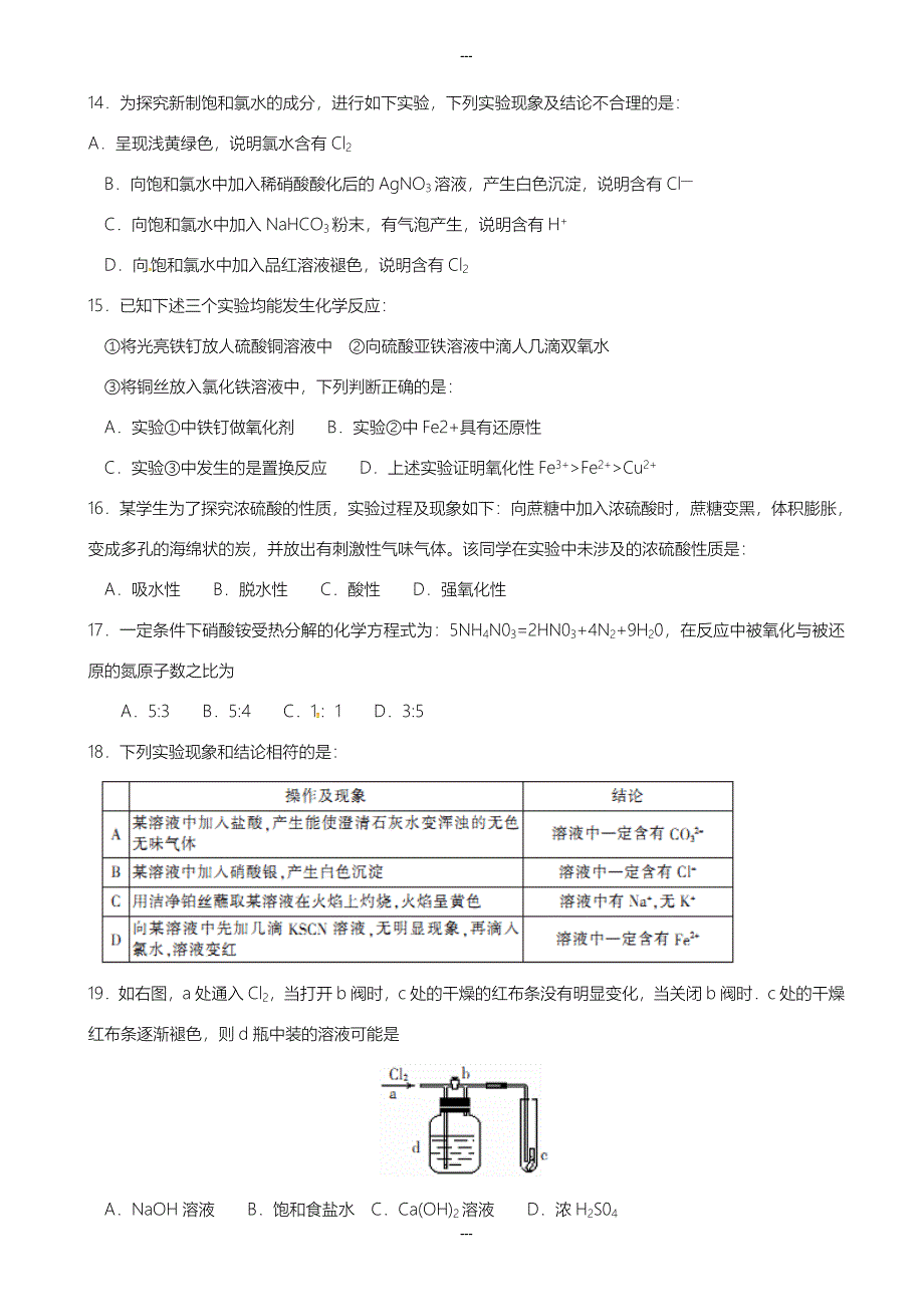 湖南省郴州市2019-2020学年高一第一学期期末考试化学抽测试题(有答案)_第3页