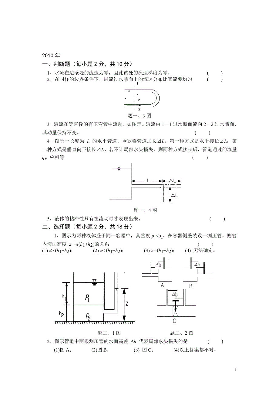 西安理工考研历年水力学试题.doc[1]讲解_第1页