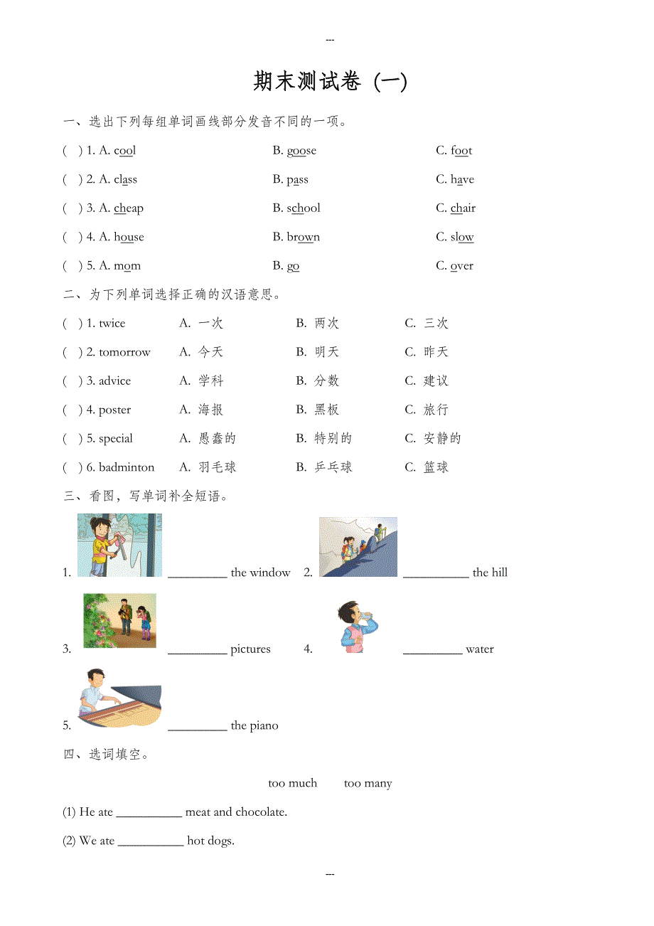 人教版(新起点)英语五年级第二学期期末测试卷(一)_第1页