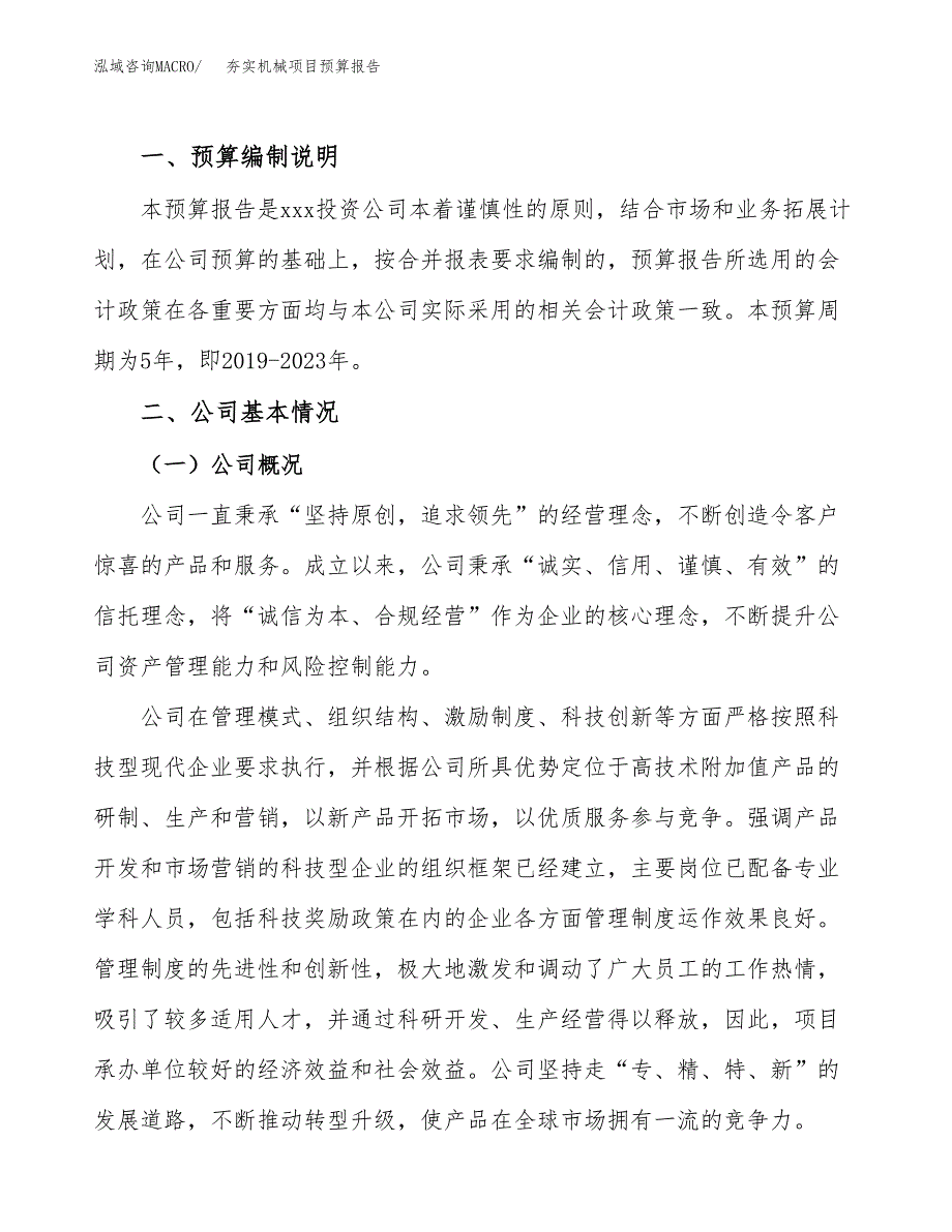 夯实机械项目预算报告年度.docx_第2页