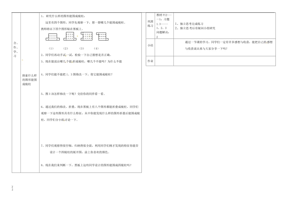 辽宁省沈阳市东陵区七年级数学上册 1.2 展开与折叠学案2(无答案)（新版）北师大版_第2页