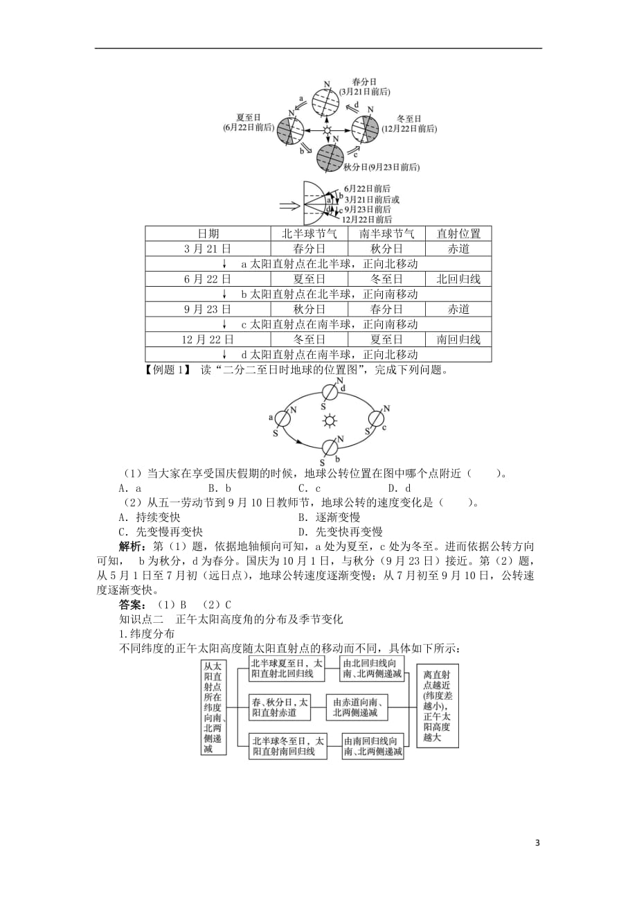 高中地理 第一章 宇宙中的地球 第三节 地球的运动（第2课时）学案 中图版必修1_第3页