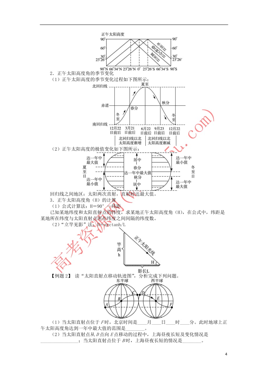 高中地理 第一章 宇宙中的地球 第三节 地球的运动（第2课时）学案 中图版必修1_第4页