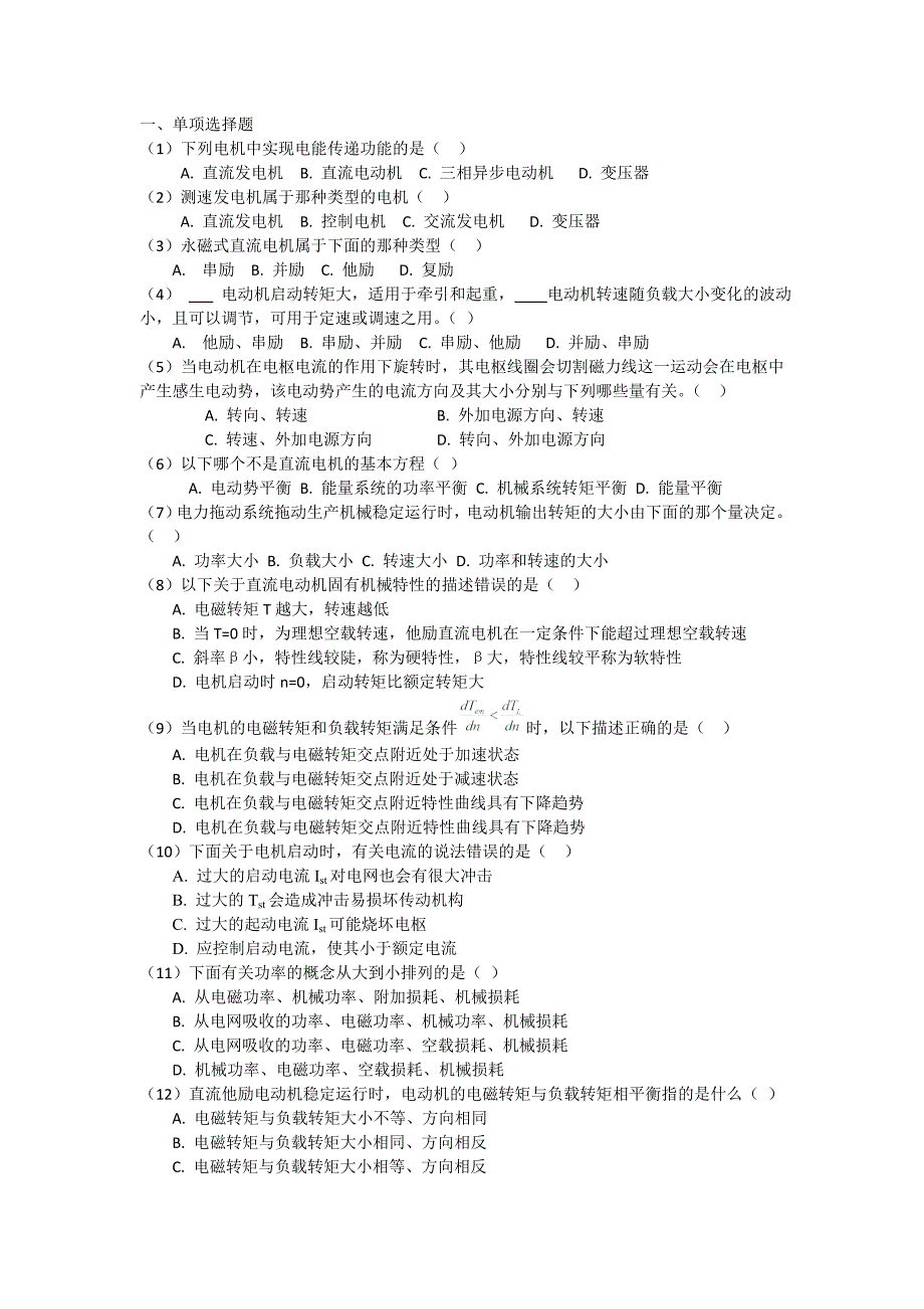 电机驱动技术期末复习题._第1页