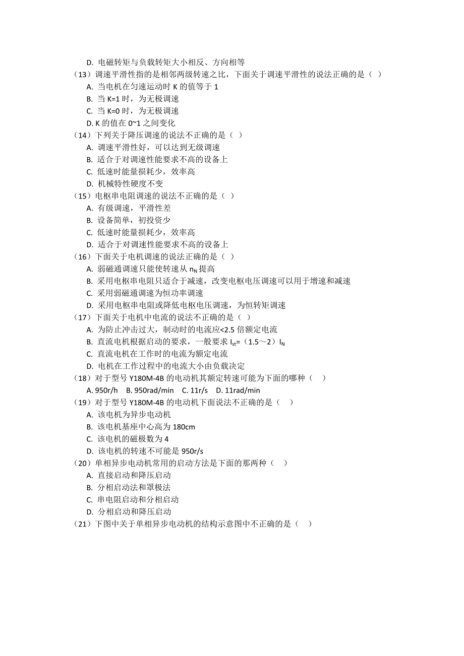 电机驱动技术期末复习题._第2页