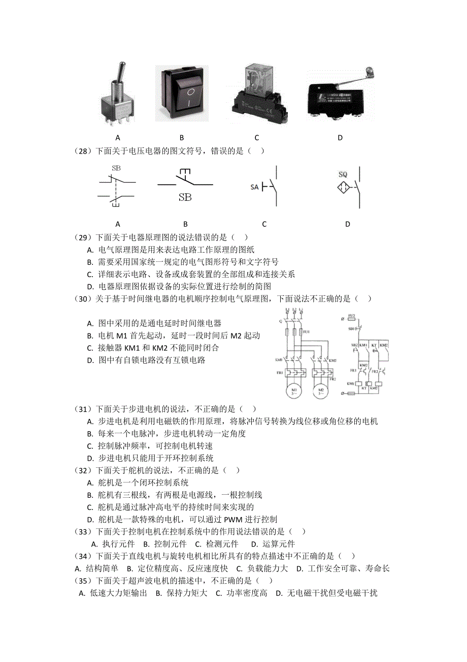 电机驱动技术期末复习题._第4页