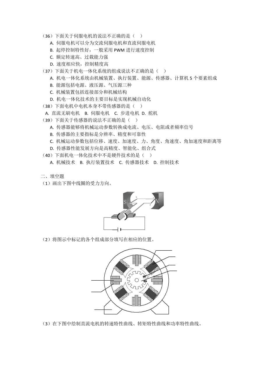 电机驱动技术期末复习题._第5页