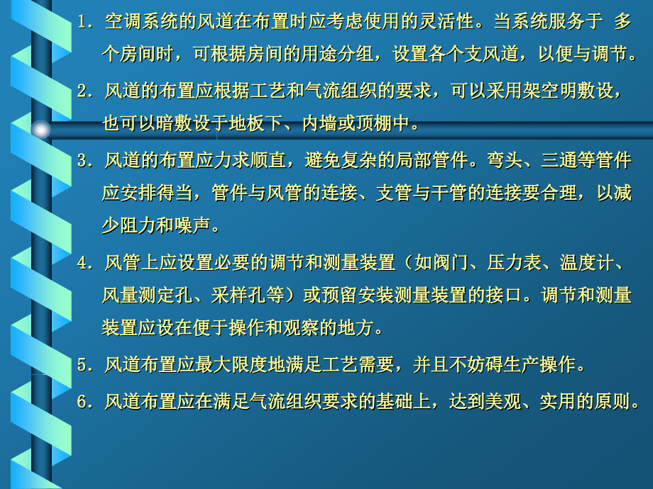 空调风、水系统设计._第2页