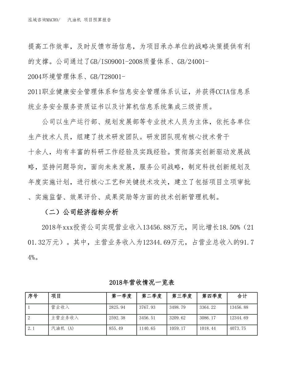 汽油机 项目预算报告年度.docx_第3页