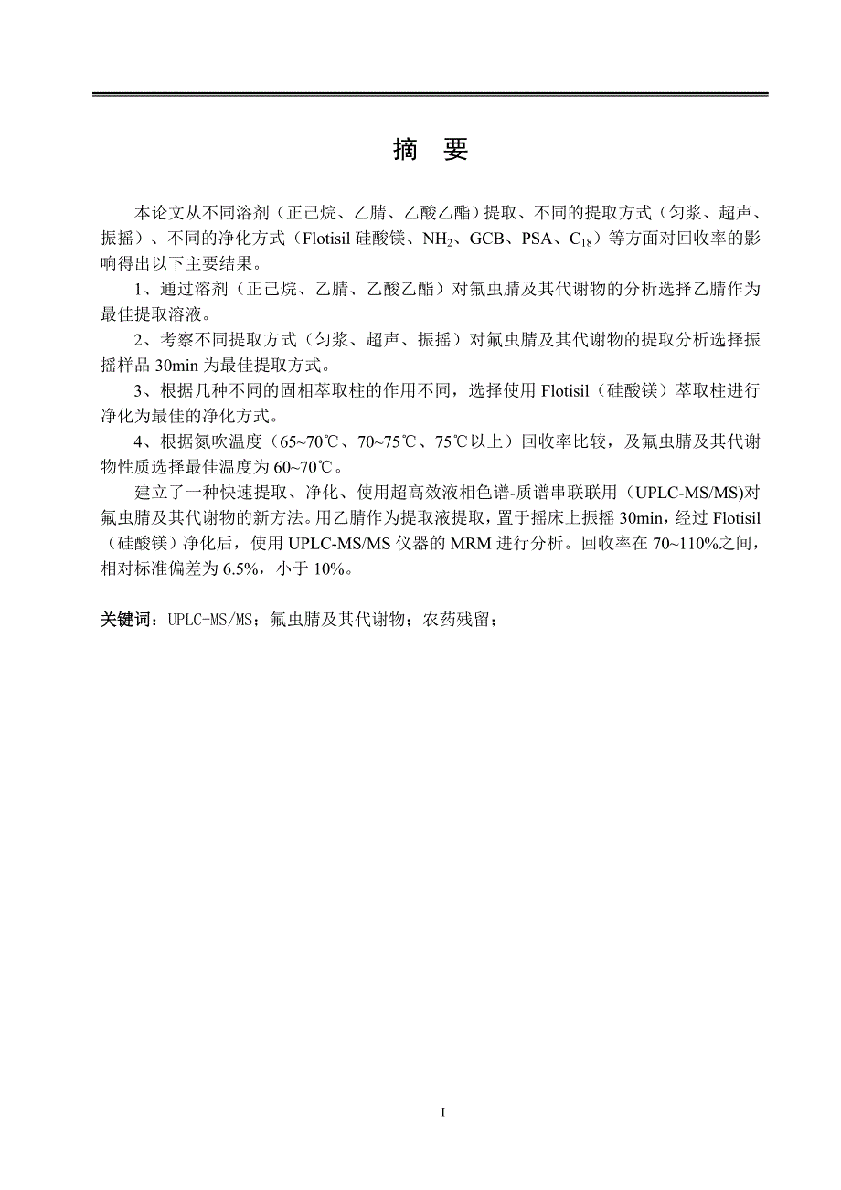 氟虫腈及其代谢物资料_第1页