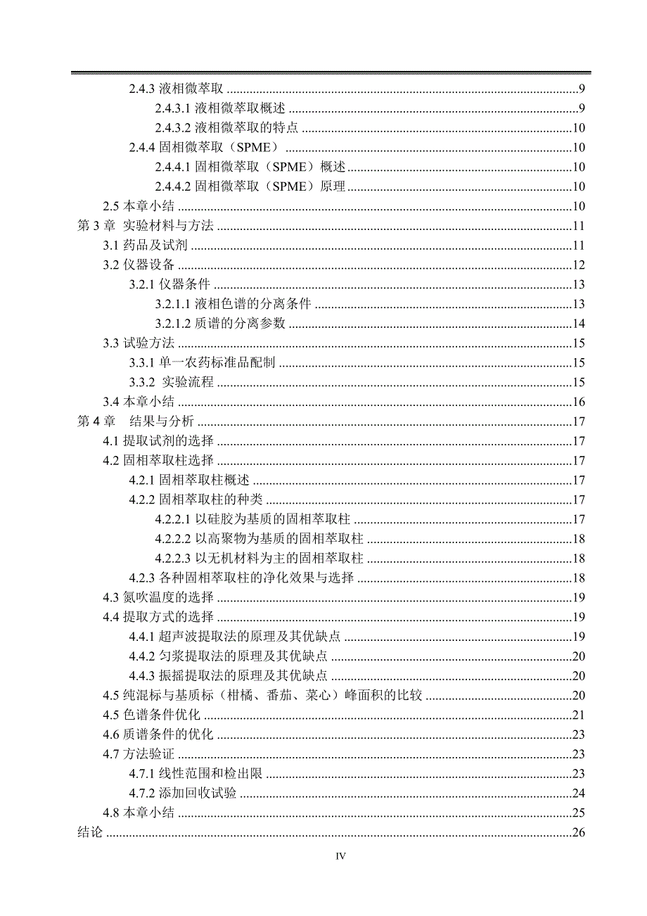 氟虫腈及其代谢物资料_第4页