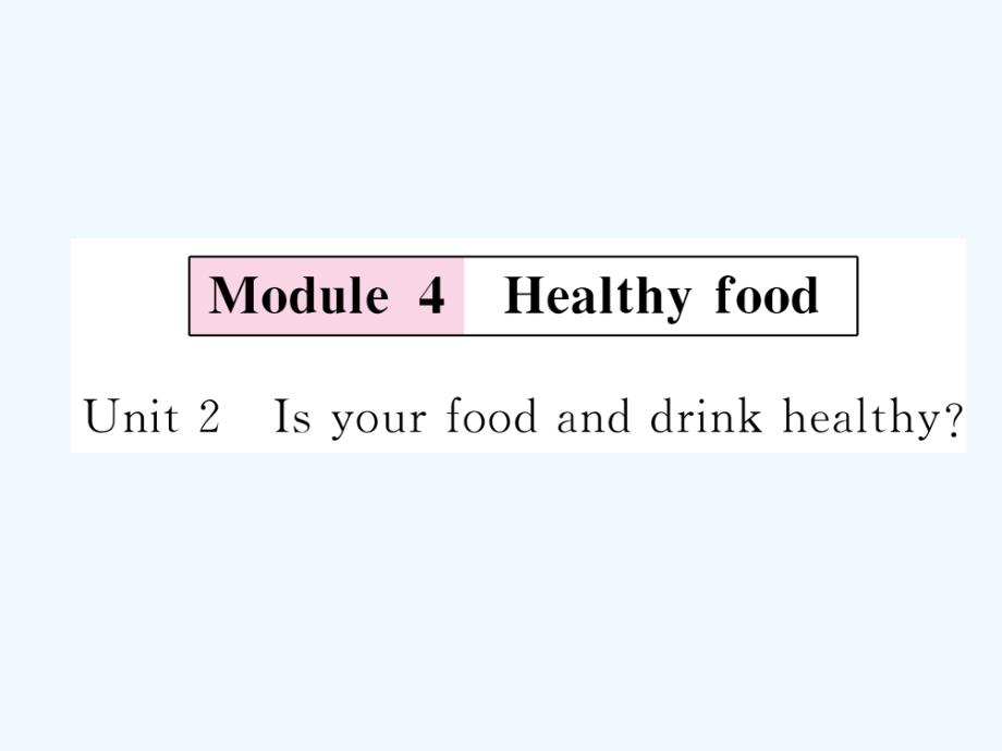 （浙江专用）2017秋七年级英语上册 module 4 healthy food unit 2 is your food and drink healthy习题 （新版）外研版_第1页