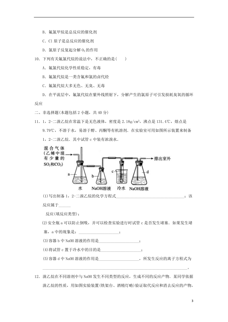 高中化学 第二章 烃和卤代烃 2.3.2 卤代烃（2）课时测试 新人教版选修5_第3页