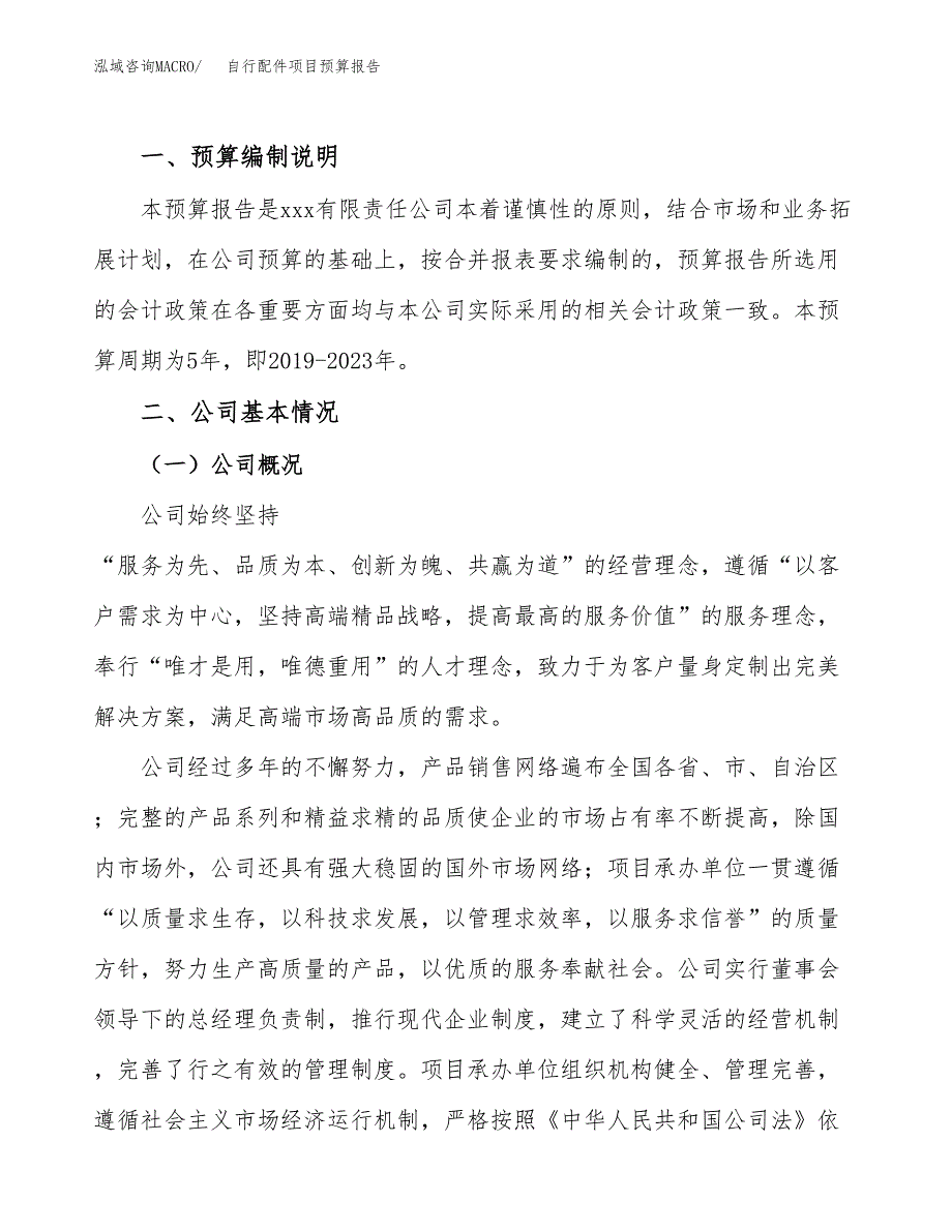 自行配件项目预算报告年度.docx_第2页