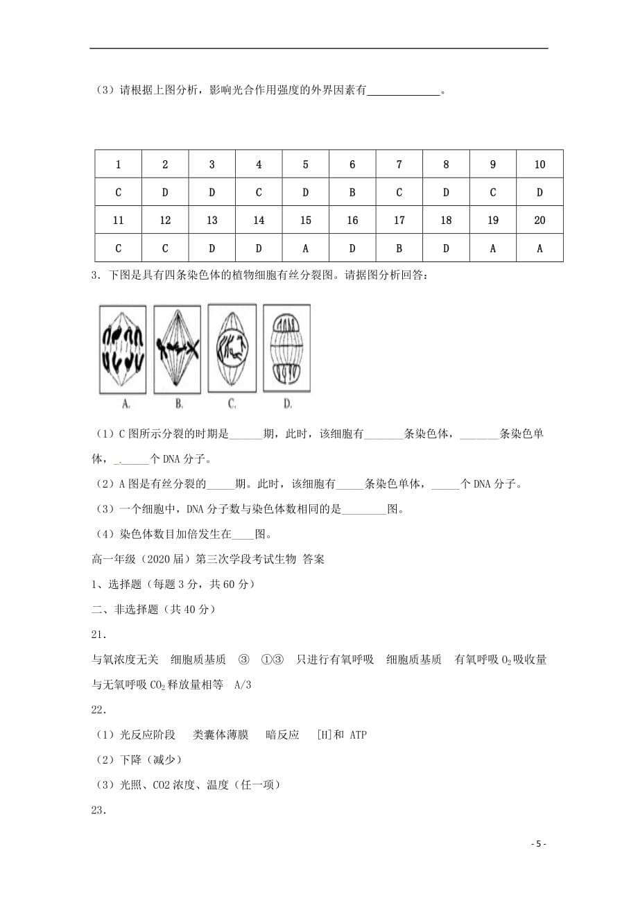 西藏自治区2017－2018学年高一生物下学期期中试题_第5页