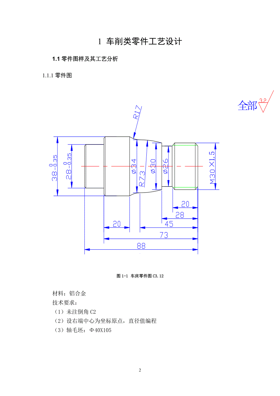 车床 铣床工艺规程设计._第2页