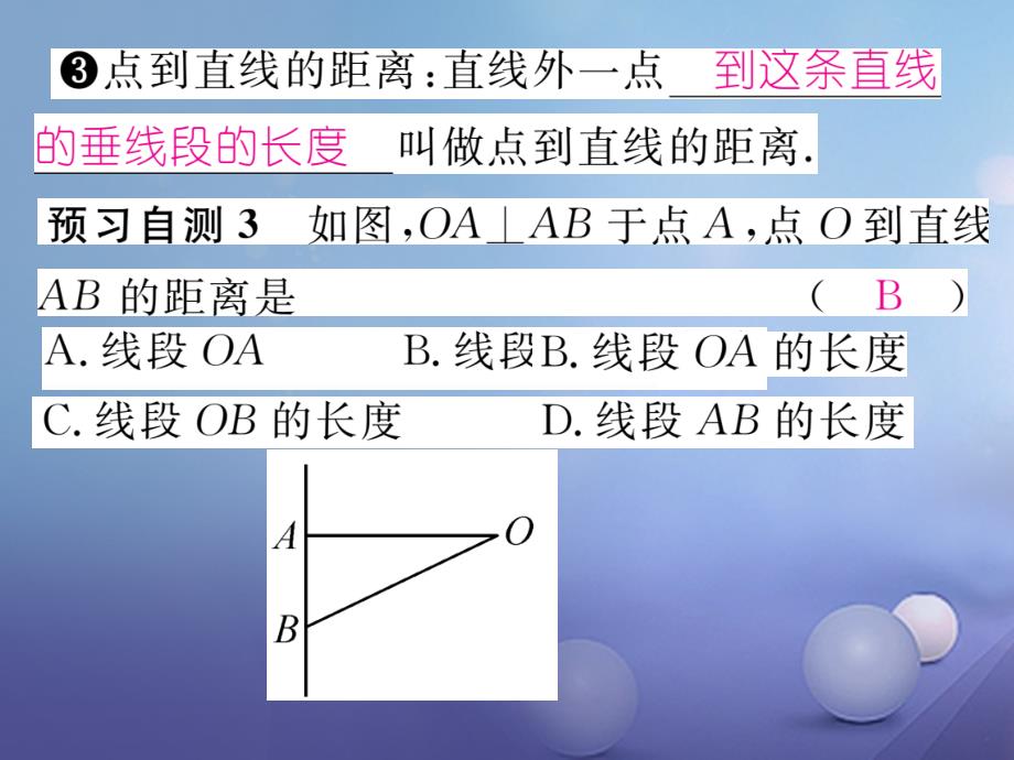 2017春七年级数学下册101第2课时垂线及其性质课件_第4页