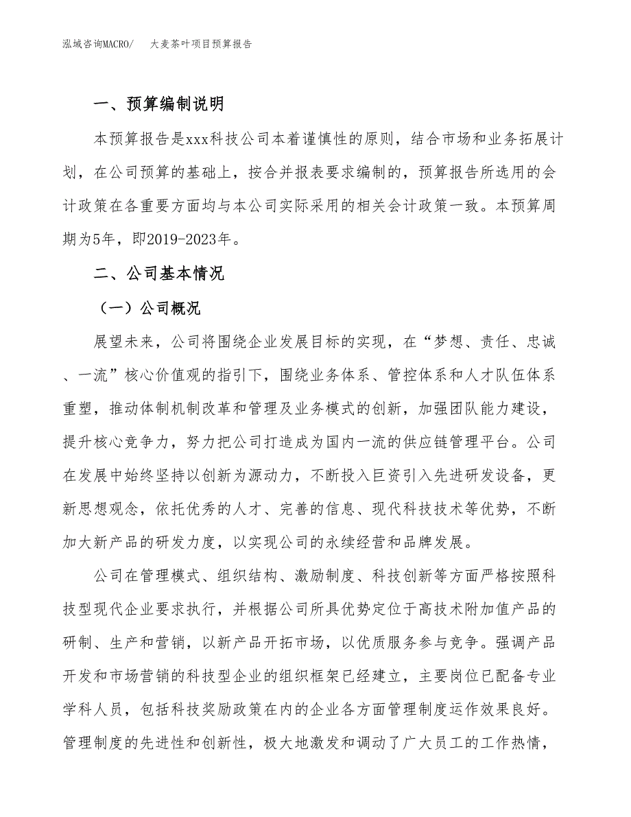 大麦茶叶项目预算报告年度.docx_第2页