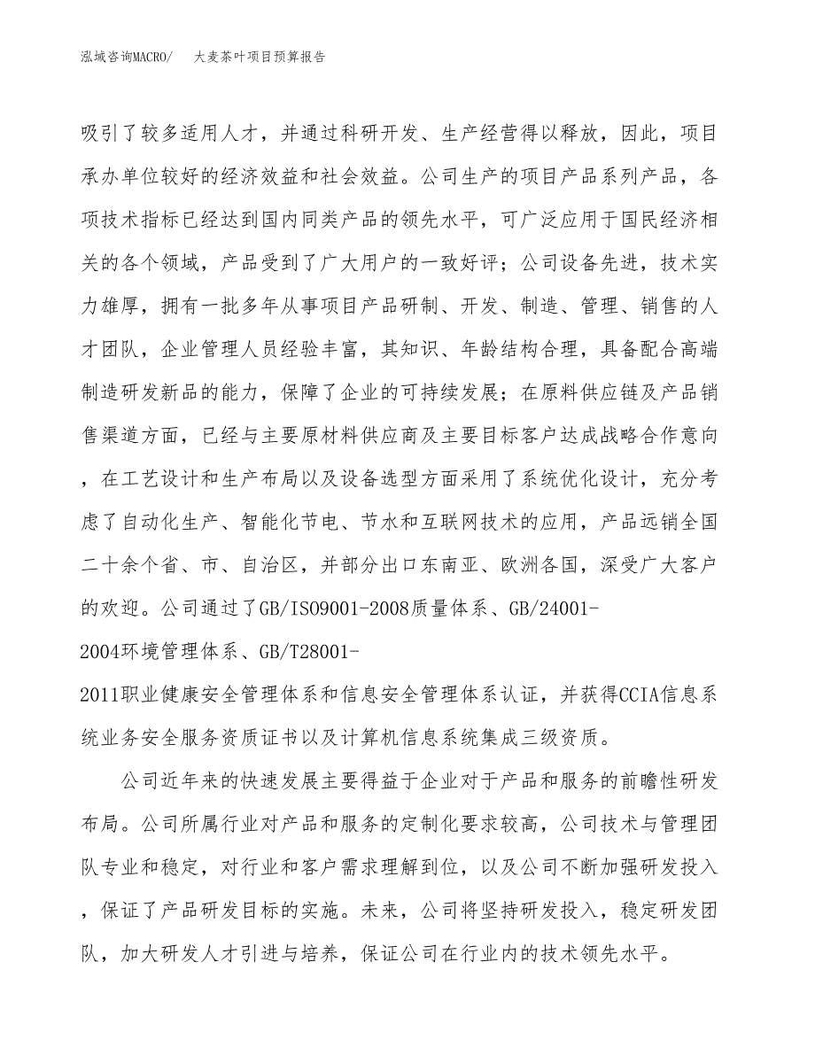 大麦茶叶项目预算报告年度.docx_第3页