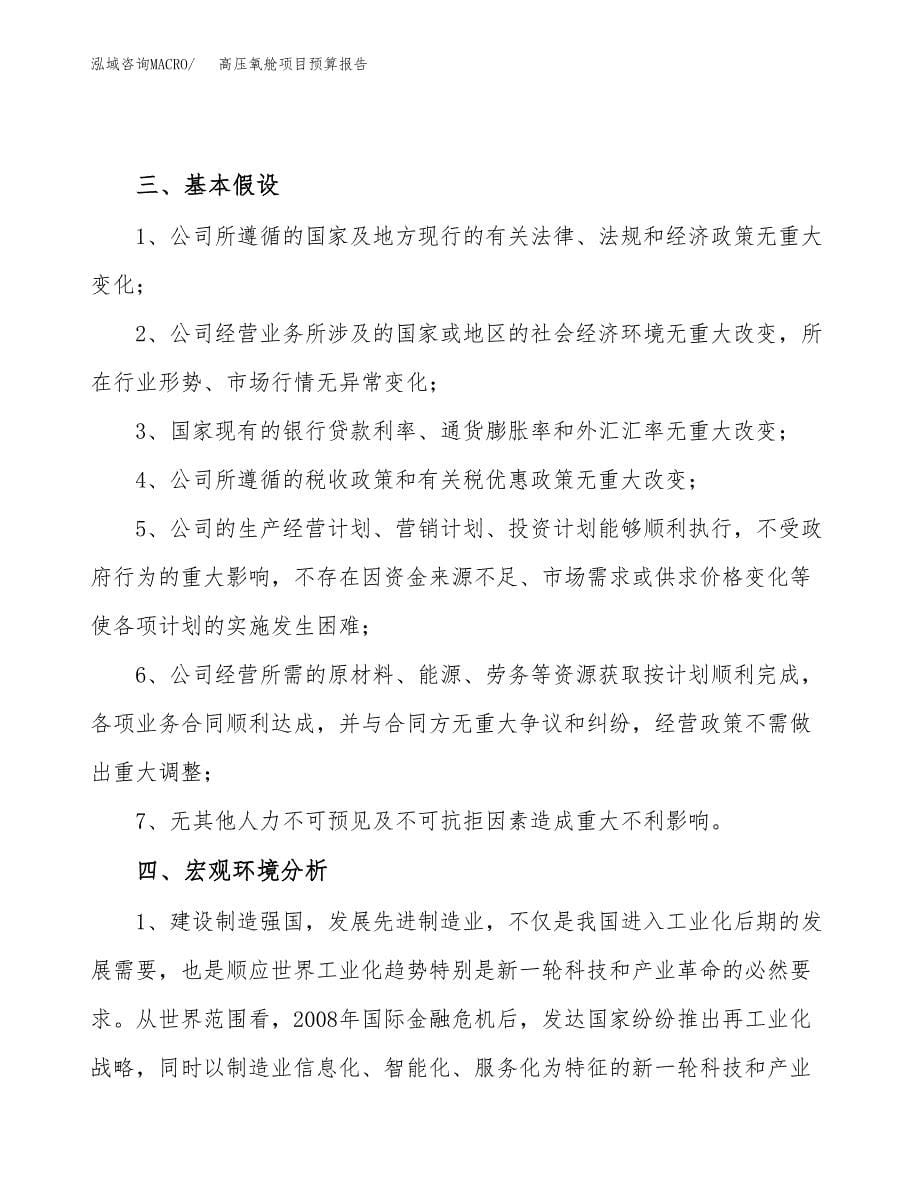 高压氧舱项目预算报告年度.docx_第5页