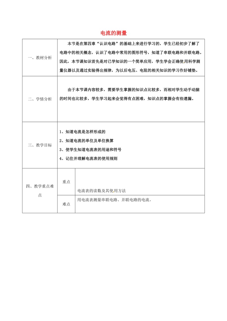 陕西省石泉县九年级物理全册 15.4 电流的测量教案2 （新版）新人教版_第1页